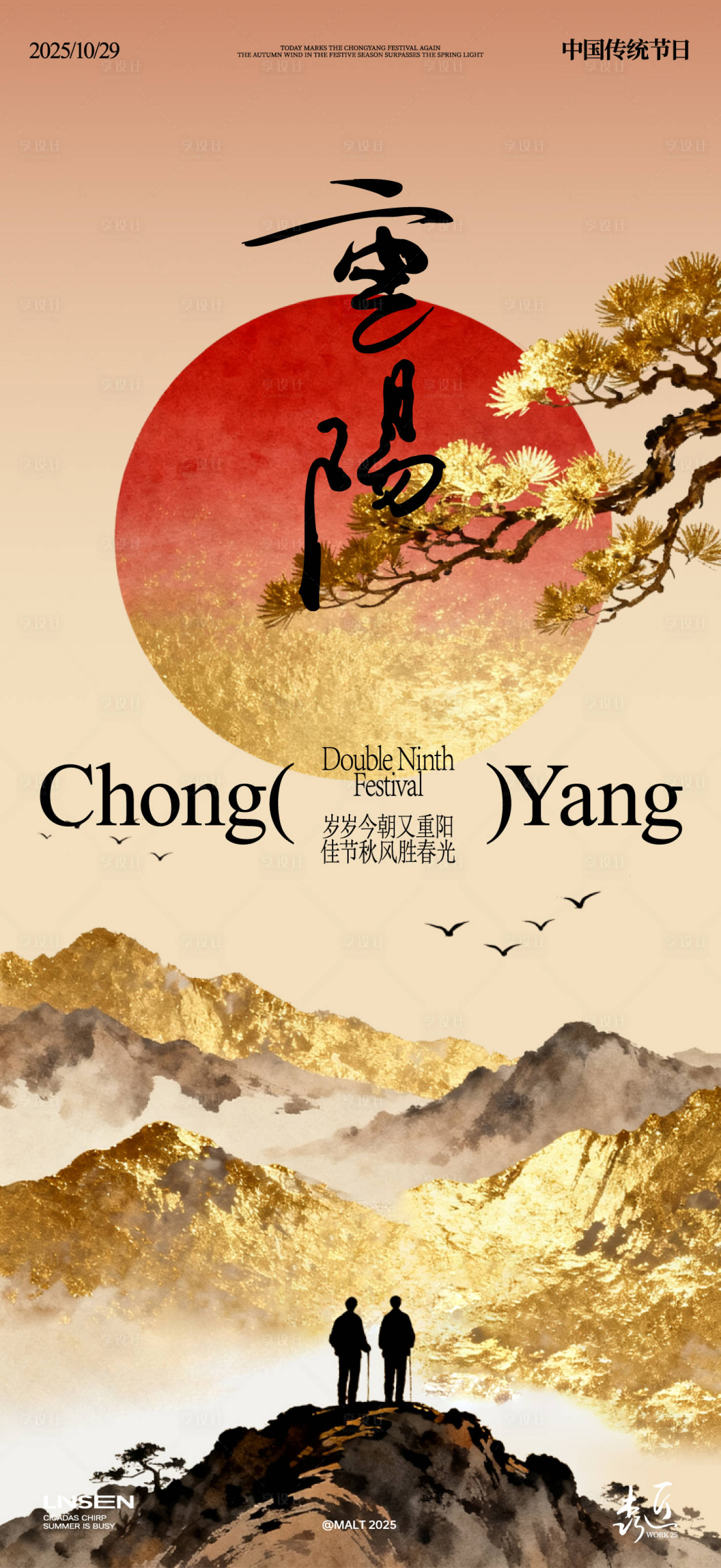 源文件下载【享设计】搜索编号：45920033407821266【重阳节海报】