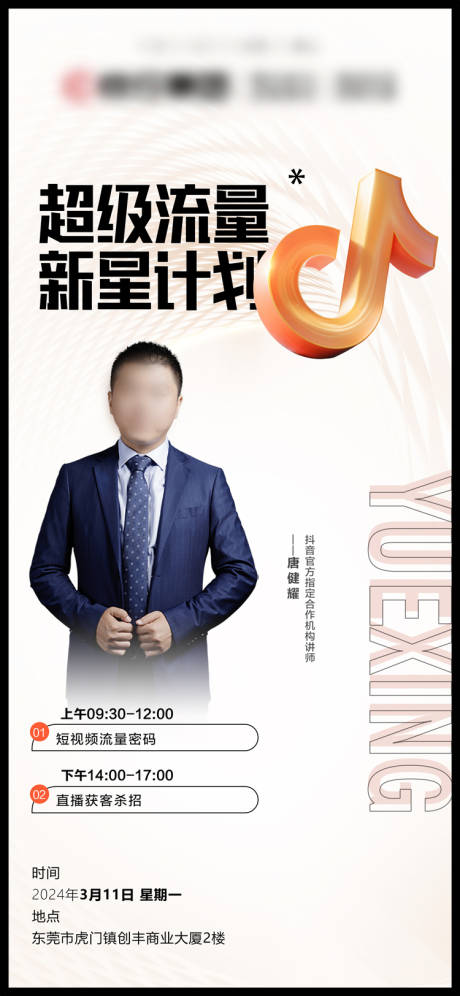 源文件下载【享设计】搜索编号：50660033785649281【抖音培训海报】