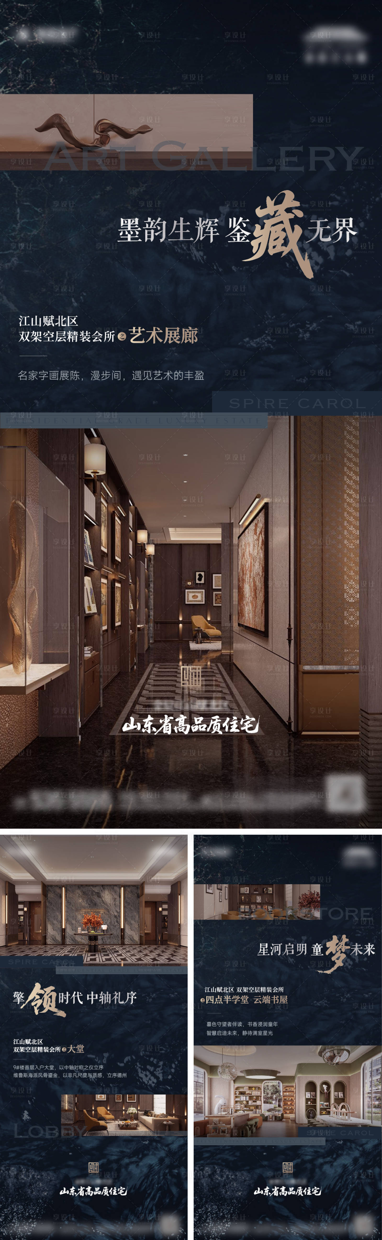 源文件下载【享设计】搜索编号：20690033414213391【地产会所价值点海报】