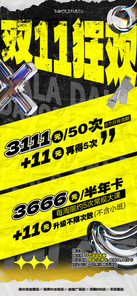 源文件下载【享设计】搜索编号：72680033808335399【双11十一光棍节街舞】