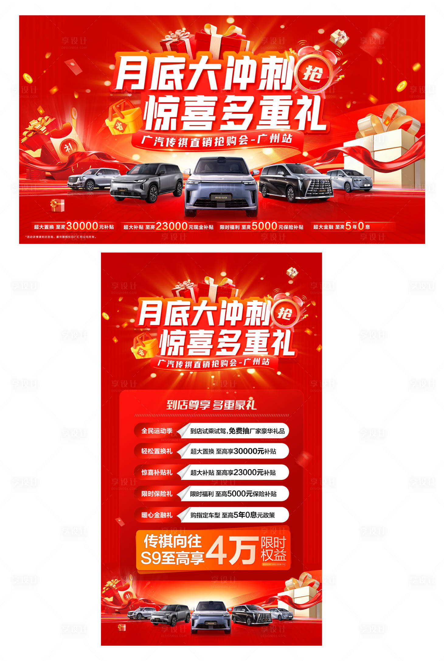 源文件下载【享设计】搜索编号：94800033664082407【汽车月底冲刺活动背景板】