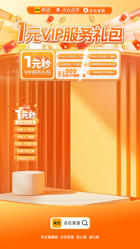 源文件下载【享设计】搜索编号：44830033786935688【装修直播间贴片】