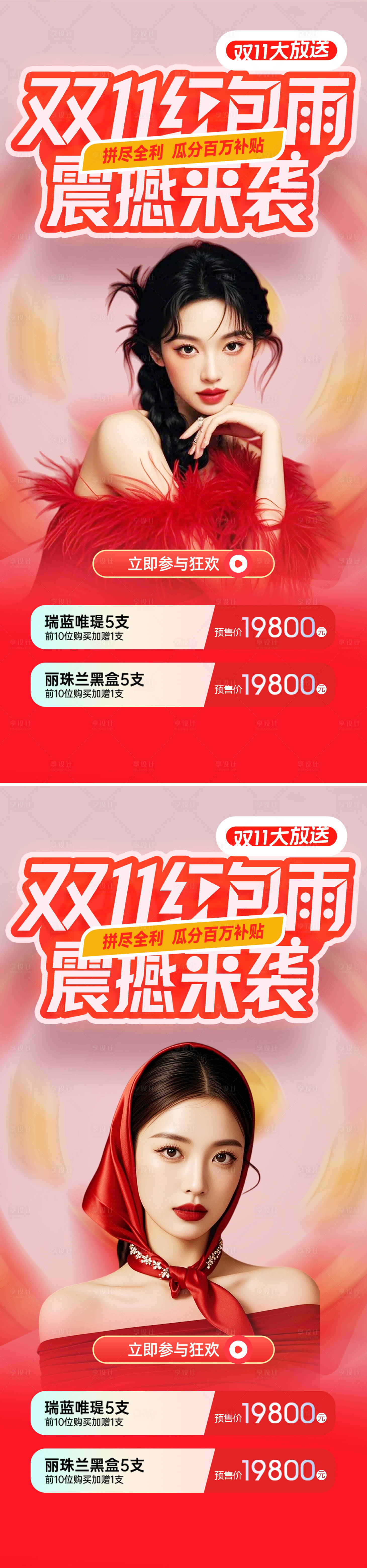 源文件下载【享设计】搜索编号：31810033538392306【双11海报】
