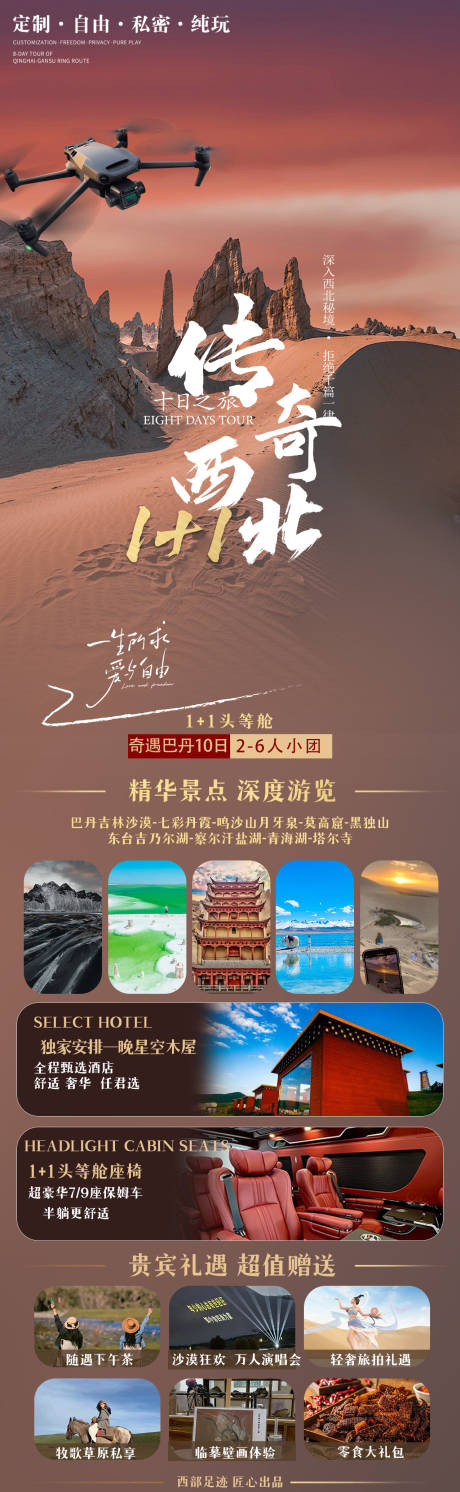 源文件下载【享设计】搜索编号：15260033764996350【传奇西北海报】