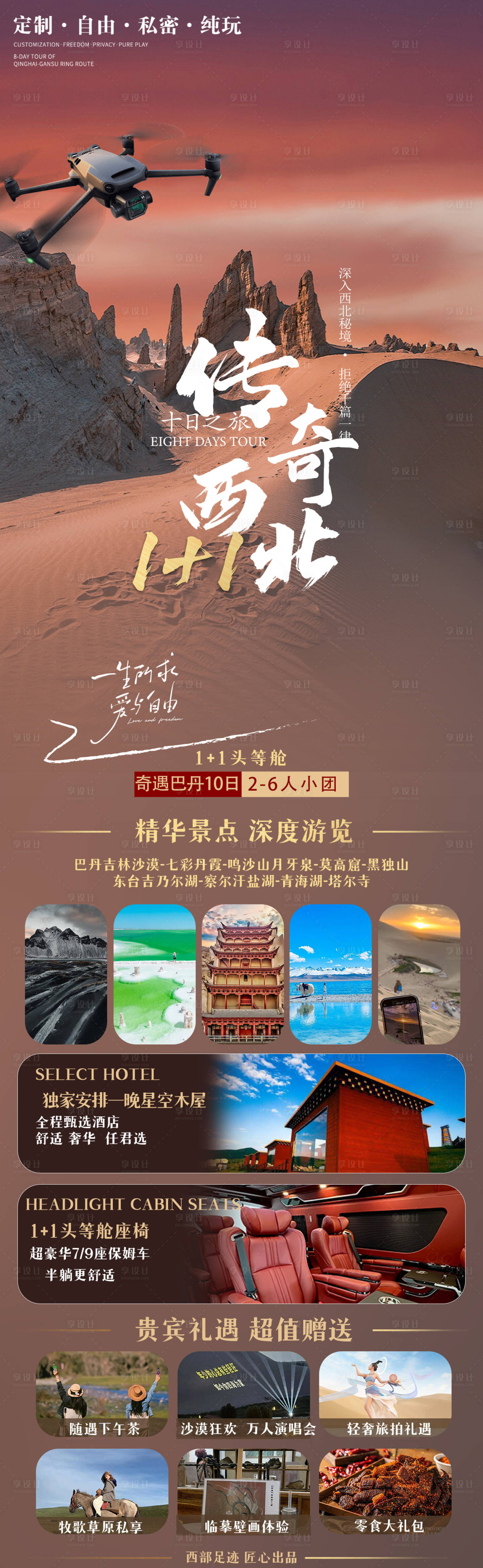 源文件下载【享设计】搜索编号：15260033764996350【传奇西北海报】