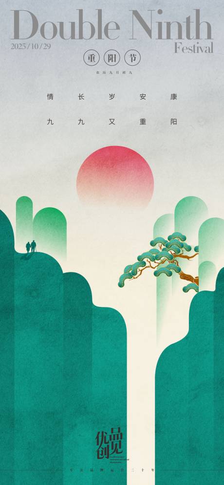 源文件下載【享設(shè)計(jì)】搜索編號(hào)：81190033632725131【重陽(yáng)節(jié)海報(bào)】