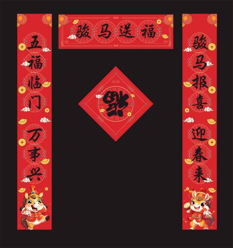 源文件下载【享设计】搜索编号：28090033388076366【喜庆春联装饰马年新年对联】