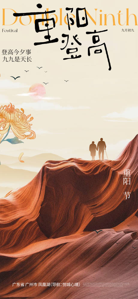 源文件下载【享设计】搜索编号：38340033678168056【重阳节海报】