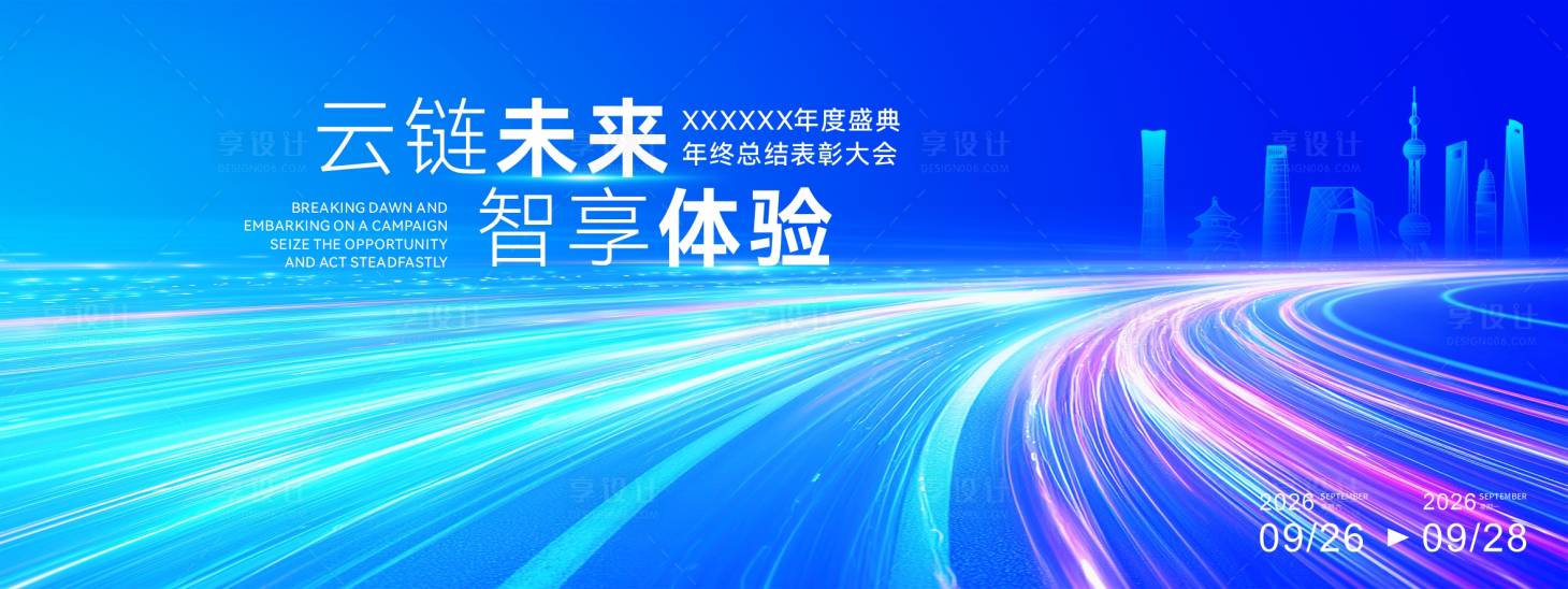 源文件下载【享设计】搜索编号：28480033725679119【企业最新活动背景板】