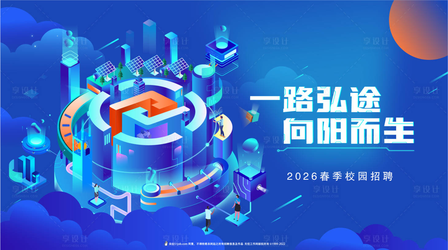 源文件下载【享设计】搜索编号：30420033688448411【2.5D蓝色调新能源工厂科技海报】