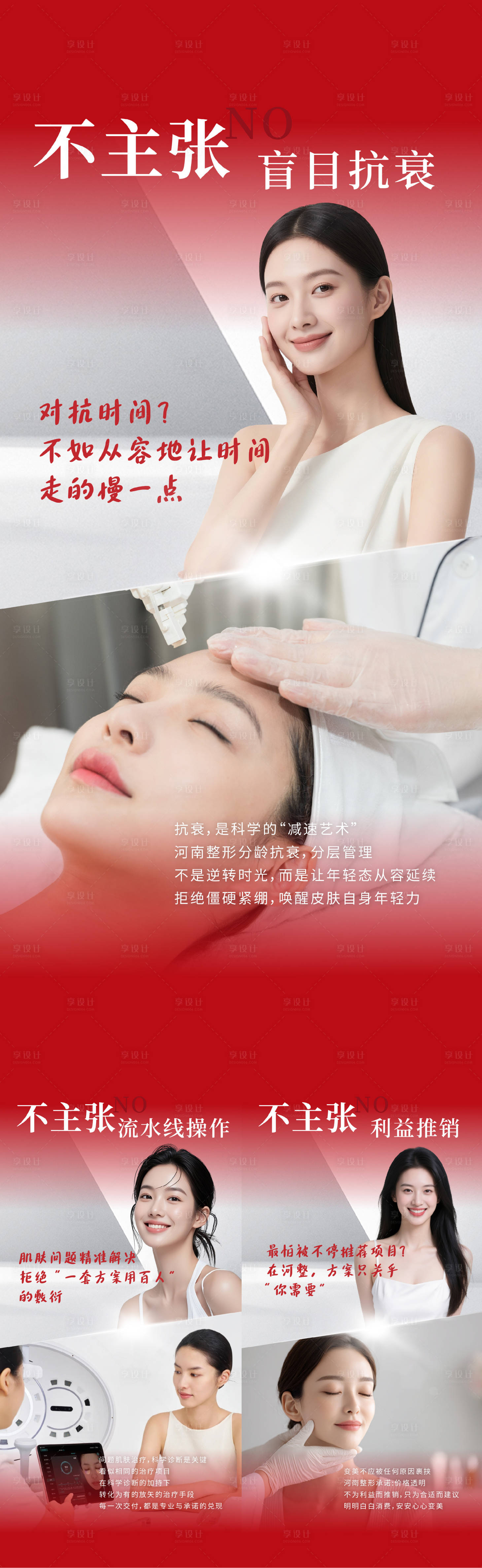 源文件下载【享设计】搜索编号：29830033768649890【医美】