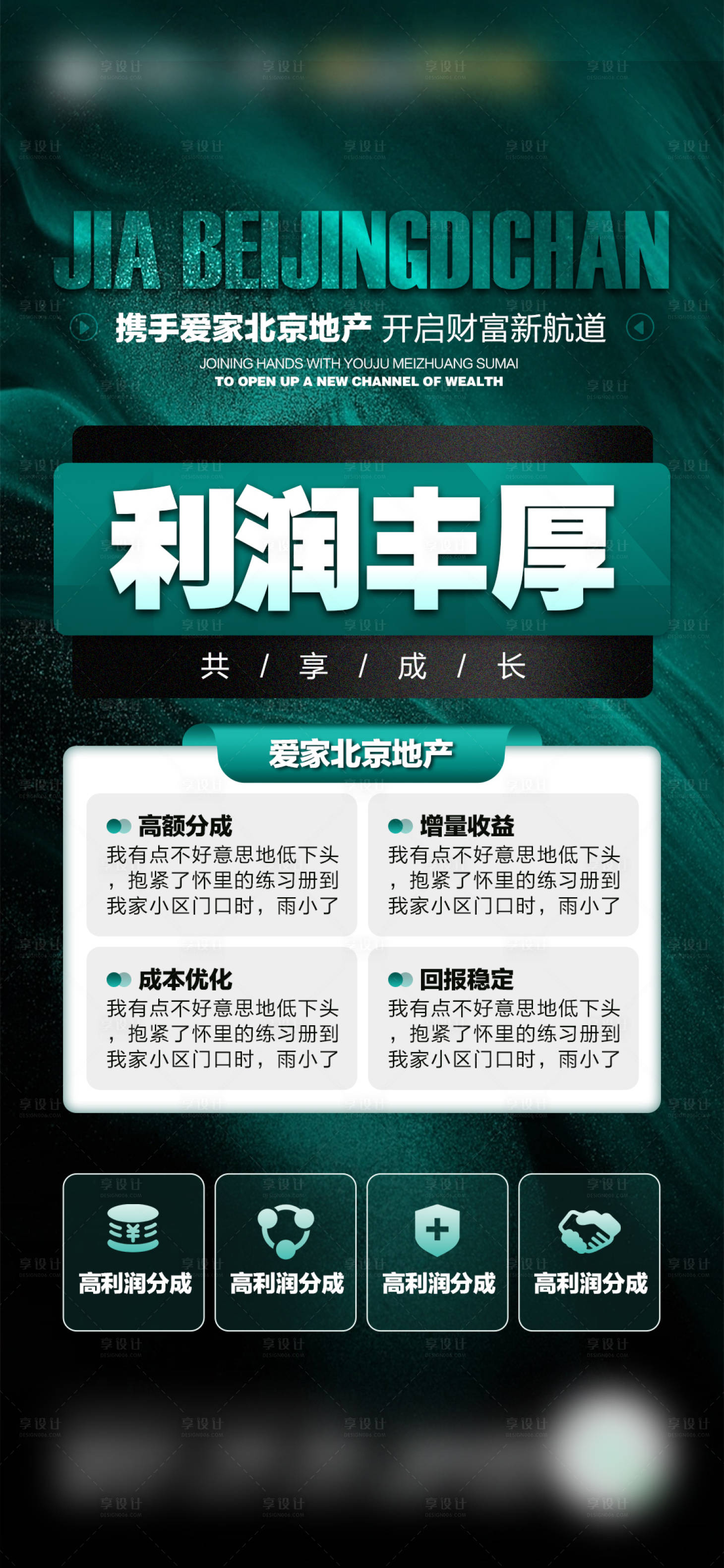 源文件下载【享设计】搜索编号：64720033743406702【地产招商卖点】