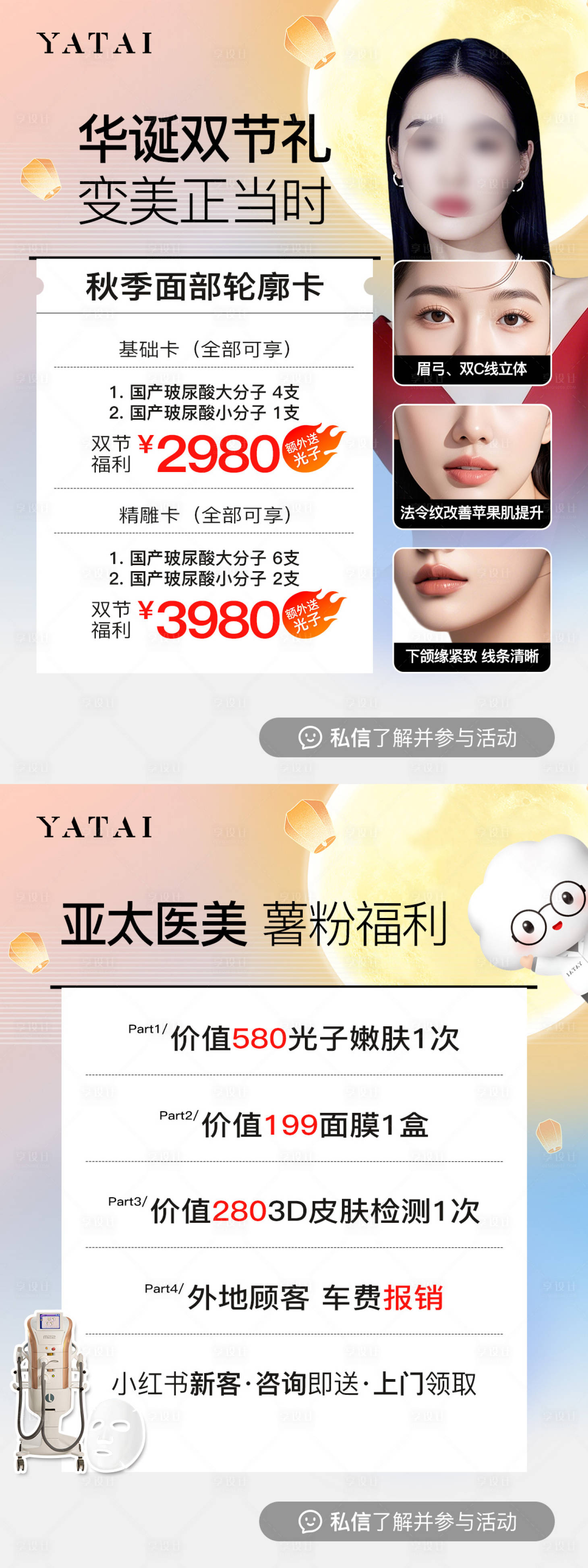 源文件下载【享设计】搜索编号：57280033476759827【医美整形小红书活动图】