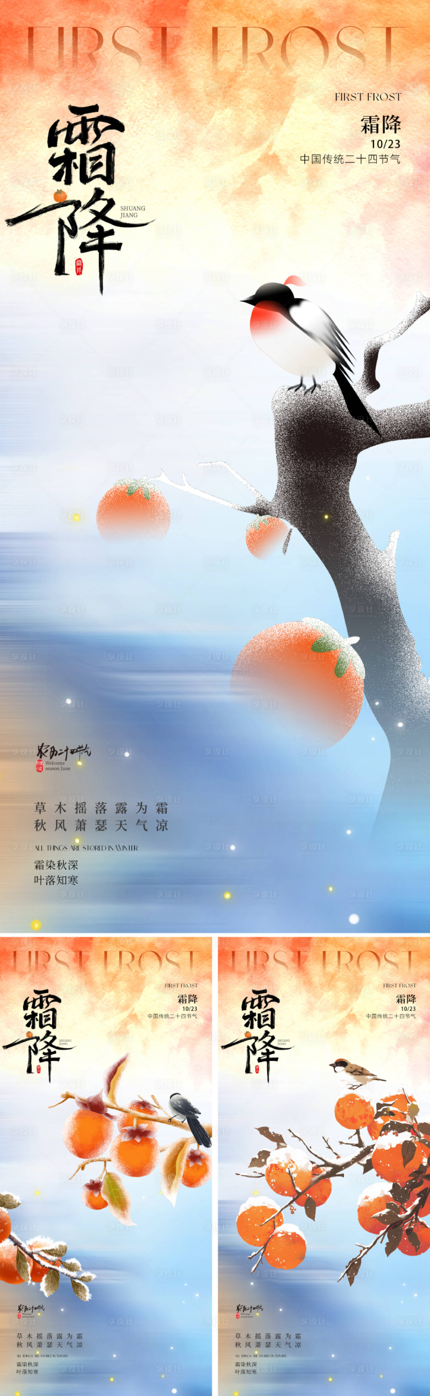 源文件下载【享设计】搜索编号：35790033407706302【新中式霜降节气海报】