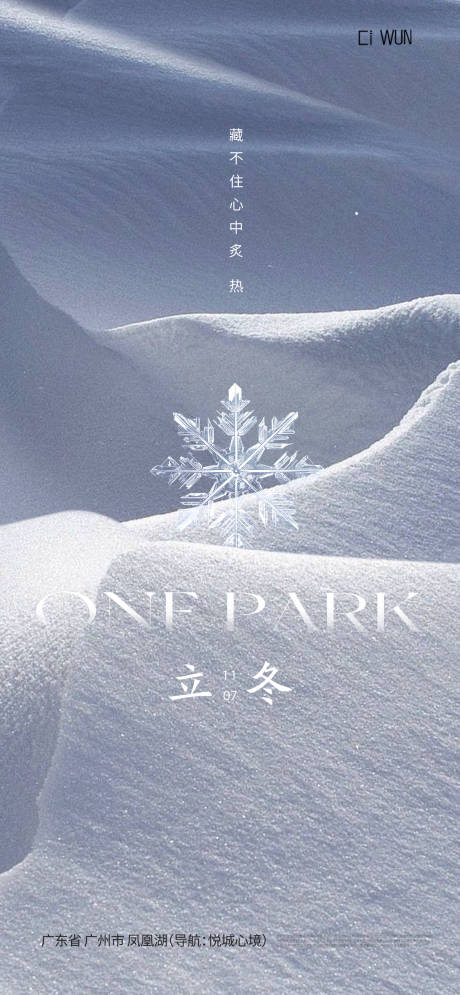 源文件下載【享設計】搜索編號：34130033754683805【立冬海報】