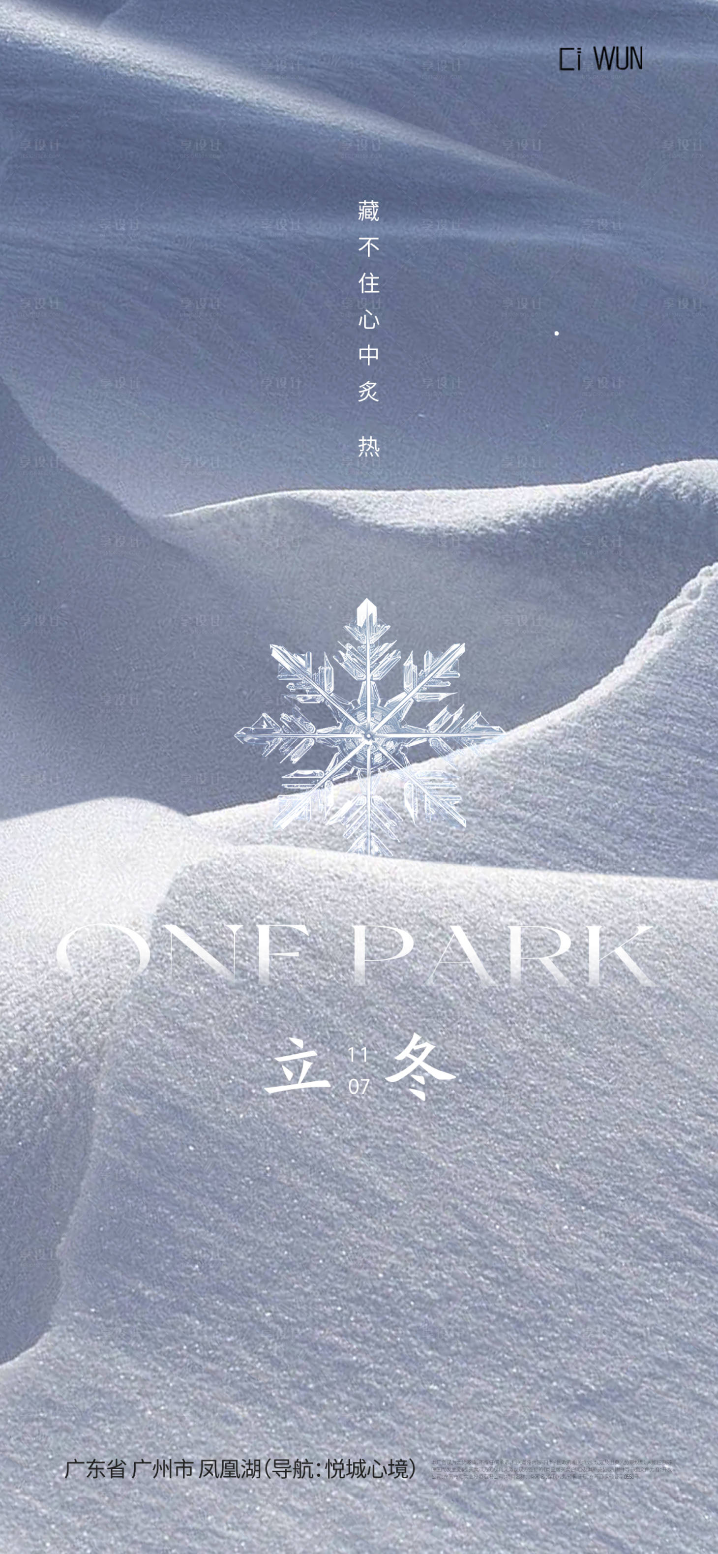 源文件下載【享設(shè)計(jì)】搜索編號(hào)：34130033754683805【立冬海報(bào)】