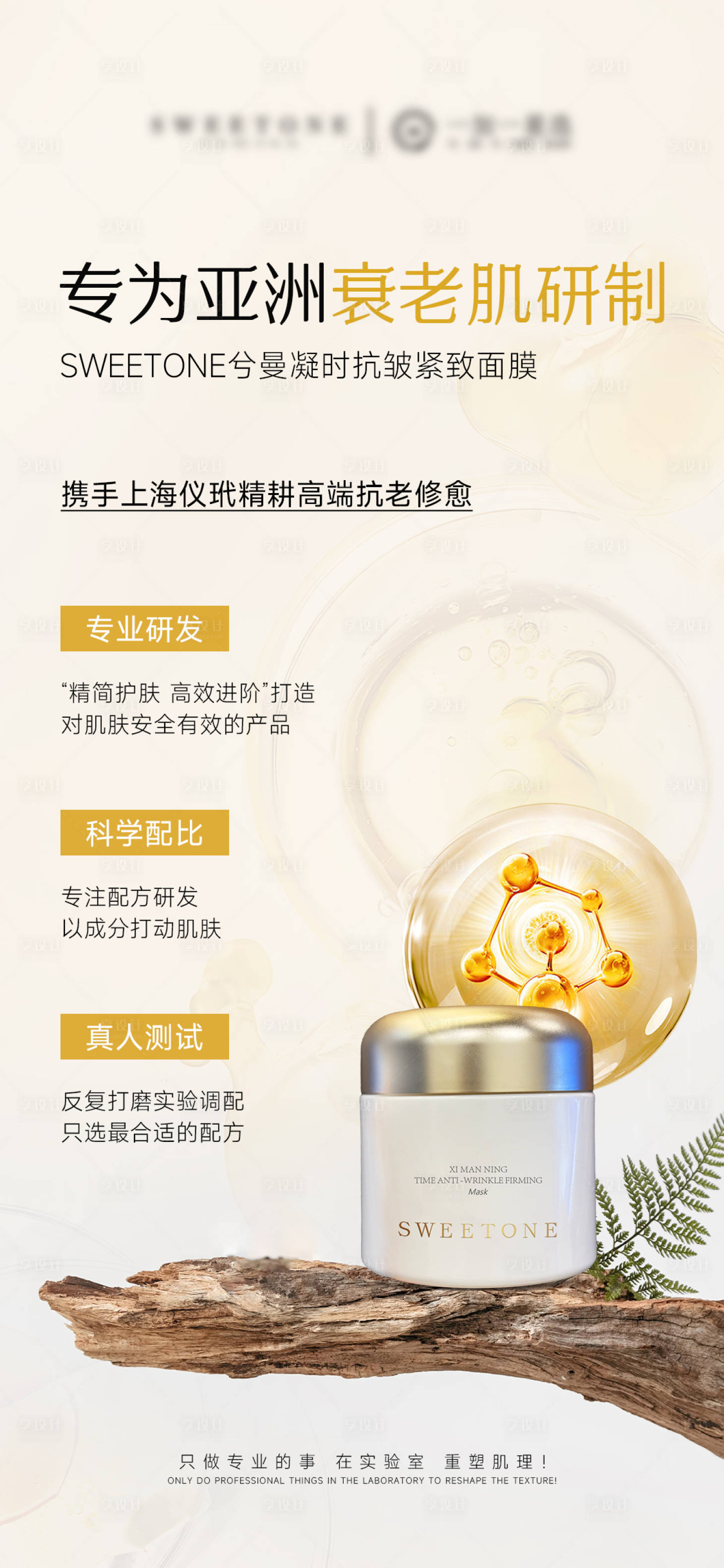 源文件下载【享设计】搜索编号：77100033517187131【护肤品面膜成分海报】