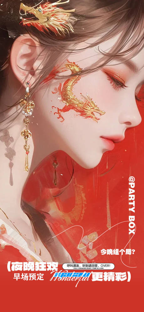 源文件下载【享设计】搜索编号：28030033700769561【美女邀约宣传海报】