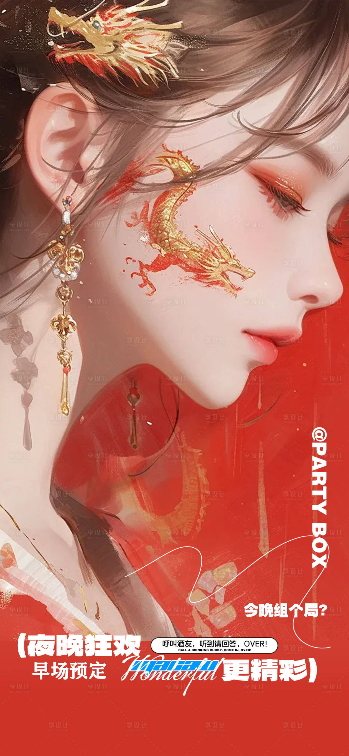 源文件下载【享设计】搜索编号：28030033700769561【美女邀约宣传海报】