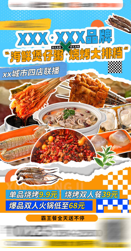 源文件下载【享设计】搜索编号：27850033402325143【粤式粥底火锅海报】