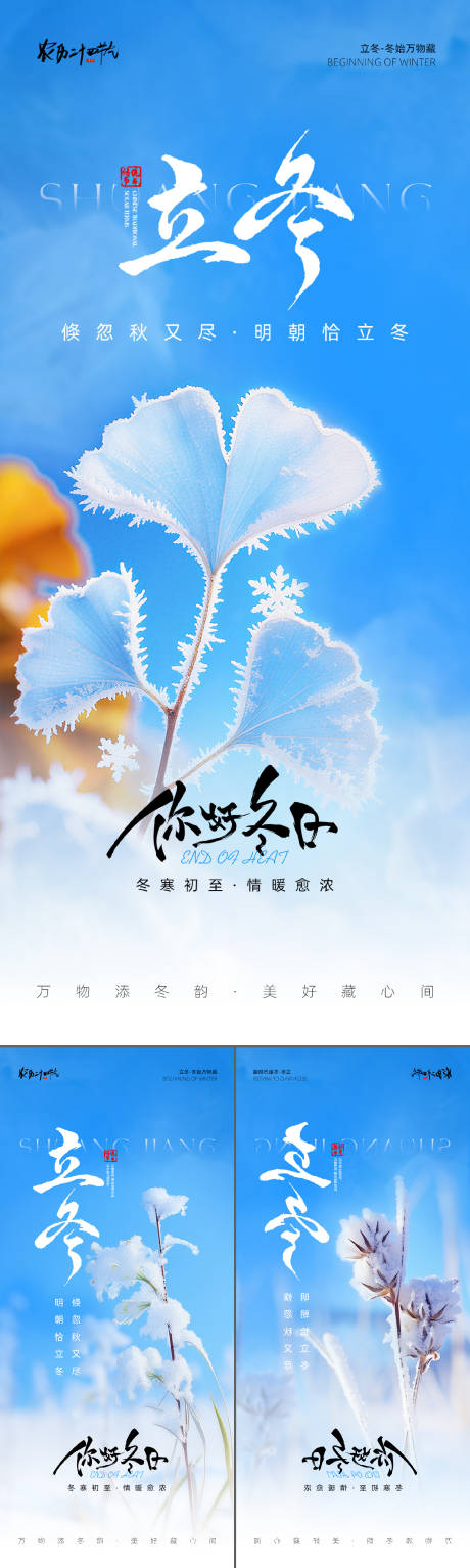 源文件下载【享设计】搜索编号：90810033758409835【立冬节气海报】