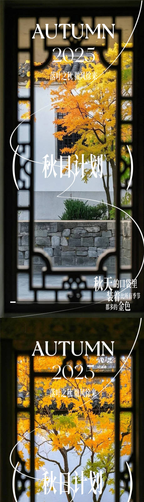 源文件下载【享设计】搜索编号：30750033714513373【秋日计划摄影系列海报】