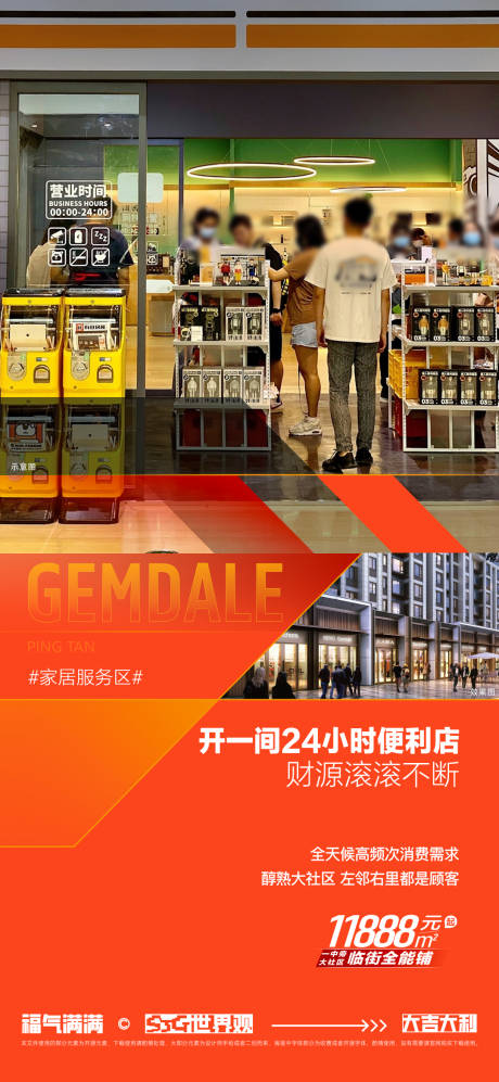 源文件下载【享设计】搜索编号：64760033684189947【商铺热销海报】