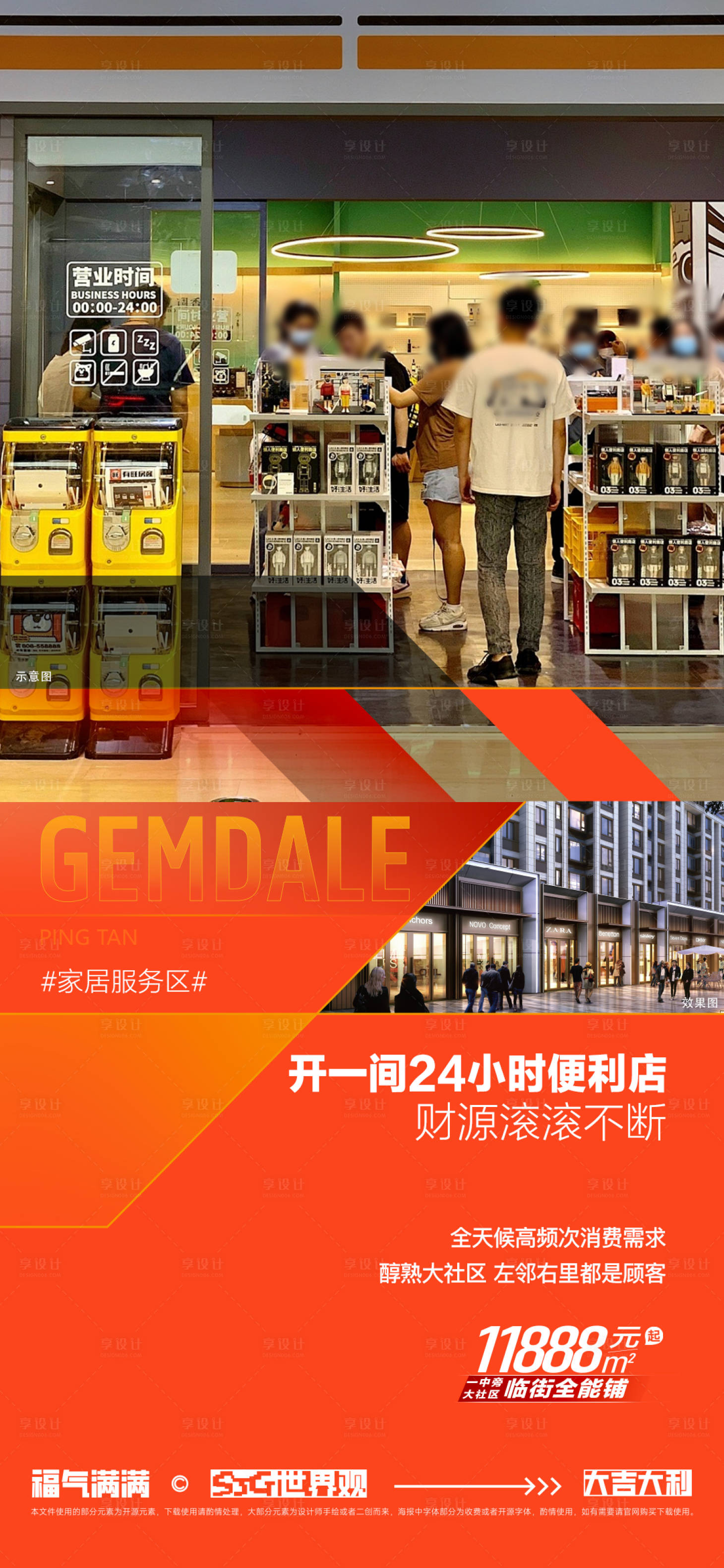 源文件下载【享设计】搜索编号：64760033684189947【商铺热销海报】