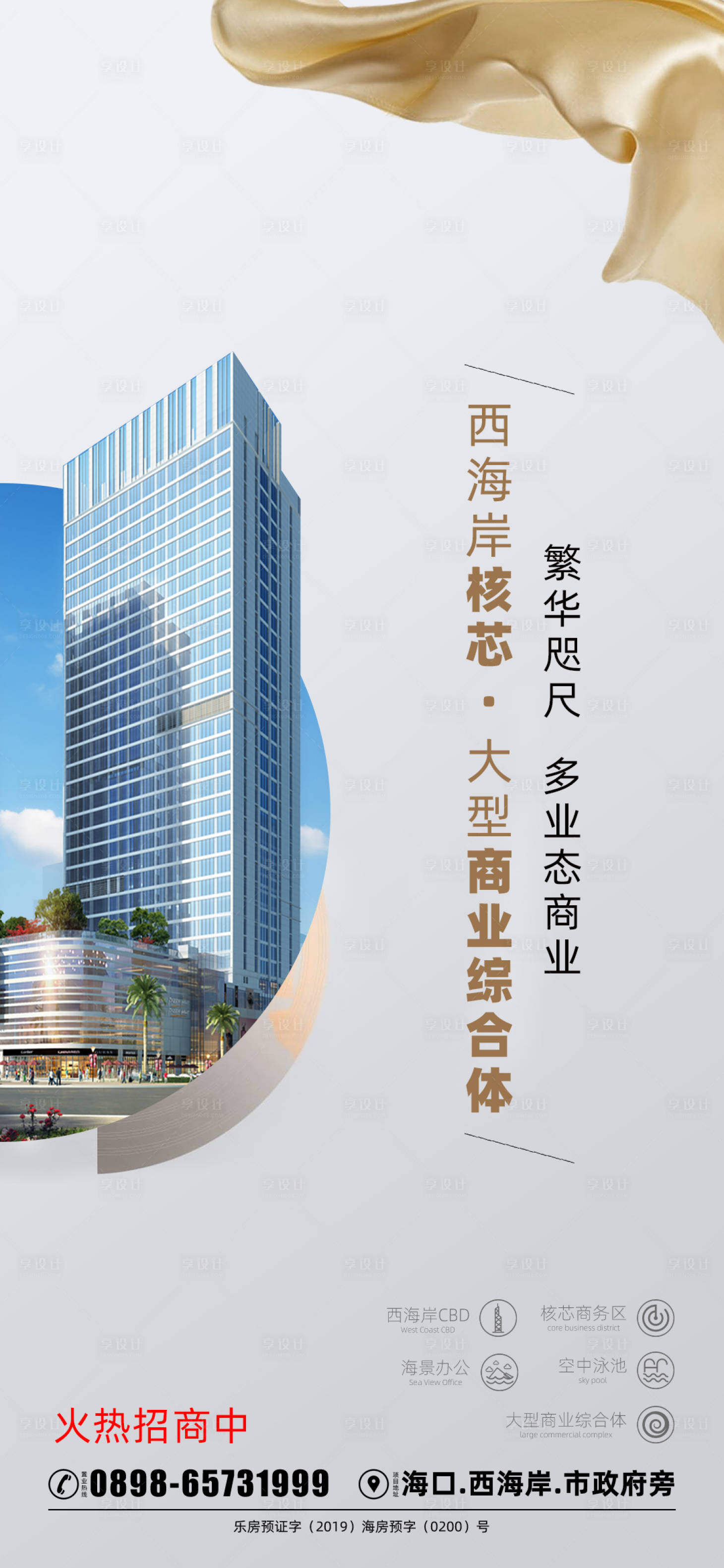 源文件下载【享设计】搜索编号：78840033532073972【写字楼商业海报】