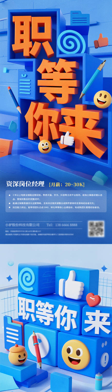 源文件下载【享设计】搜索编号：52600033778119584【人事招聘海报】