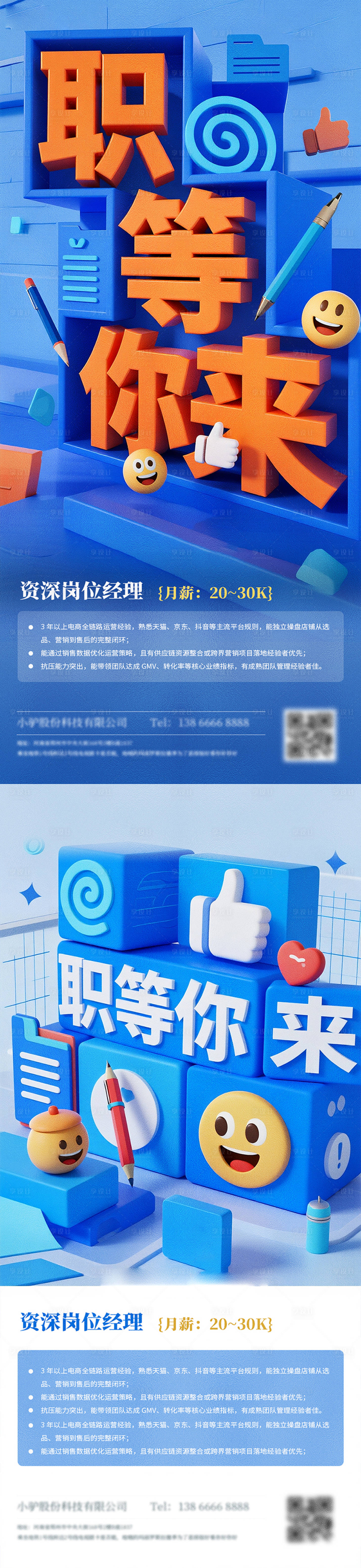 源文件下载【享设计】搜索编号：52600033778119584【人事招聘海报】