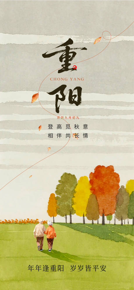 源文件下载【享设计】搜索编号：66050033721984599【重阳节海报】