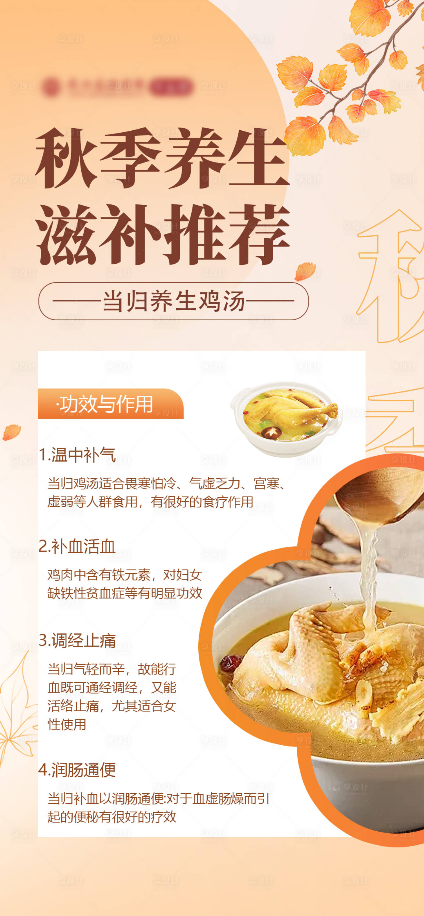 源文件下载【享设计】搜索编号：30190033384968488【秋季养生小知识】