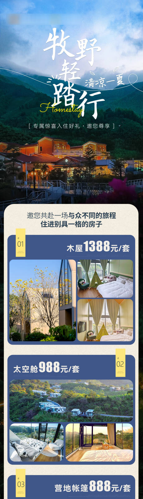 源文件下载【享设计】搜索编号：31560033488327534【旅游住宿出行价格详情页】