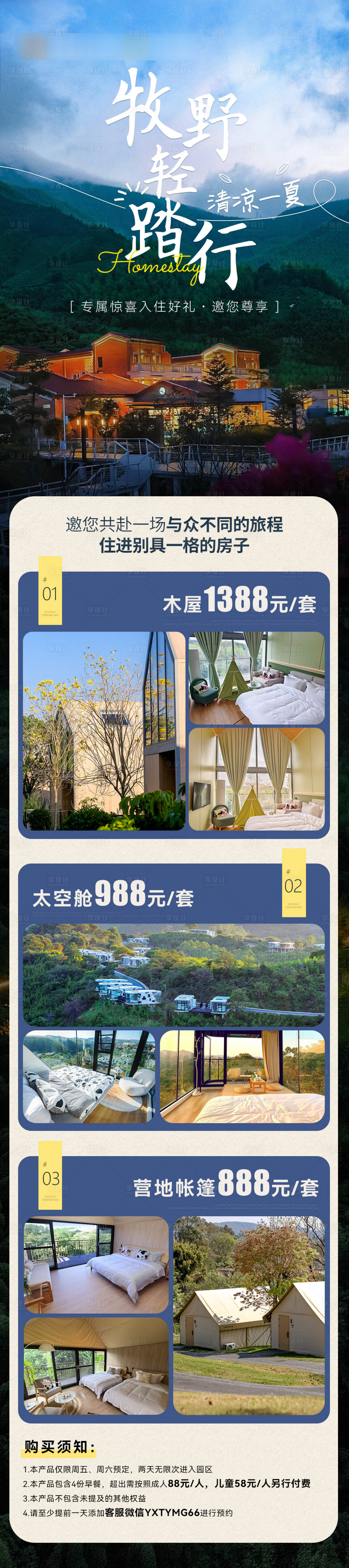 源文件下载【享设计】搜索编号：31560033488327534【旅游住宿出行价格详情页】