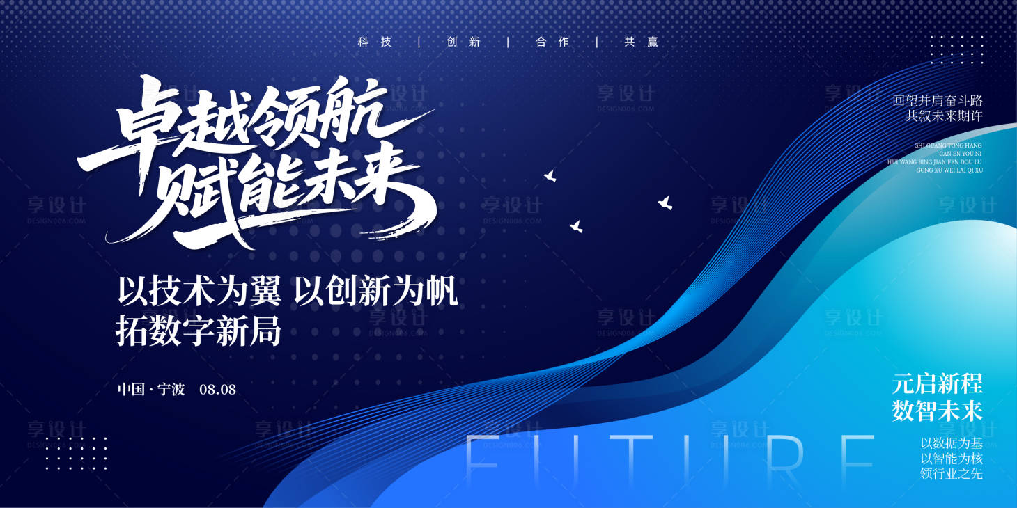 源文件下载【享设计】搜索编号：83560033638317461【蓝色企业会议年会背景展板】