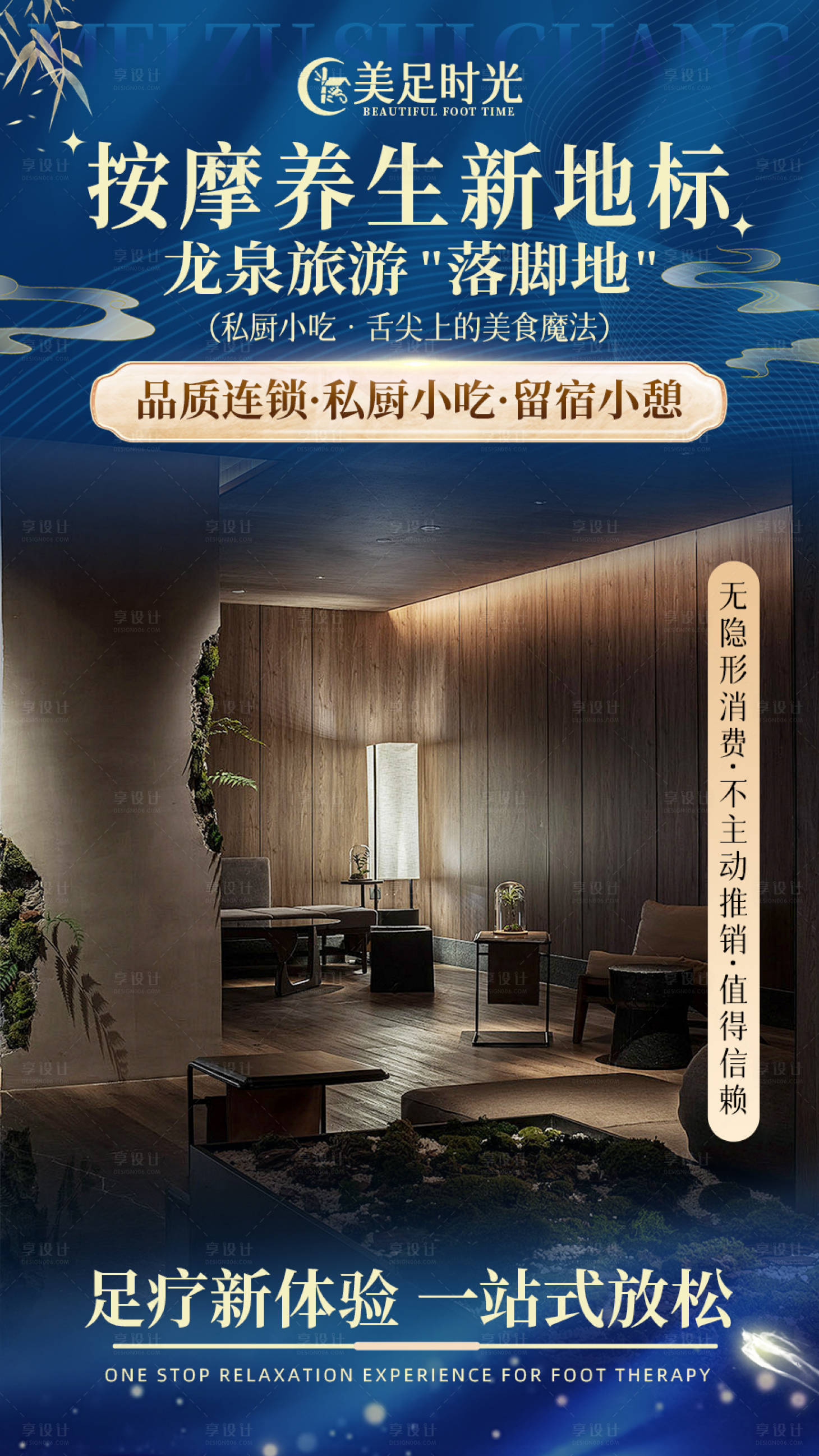 源文件下载【享设计】搜索编号：17380033705696521【足疗按摩直播间装修】