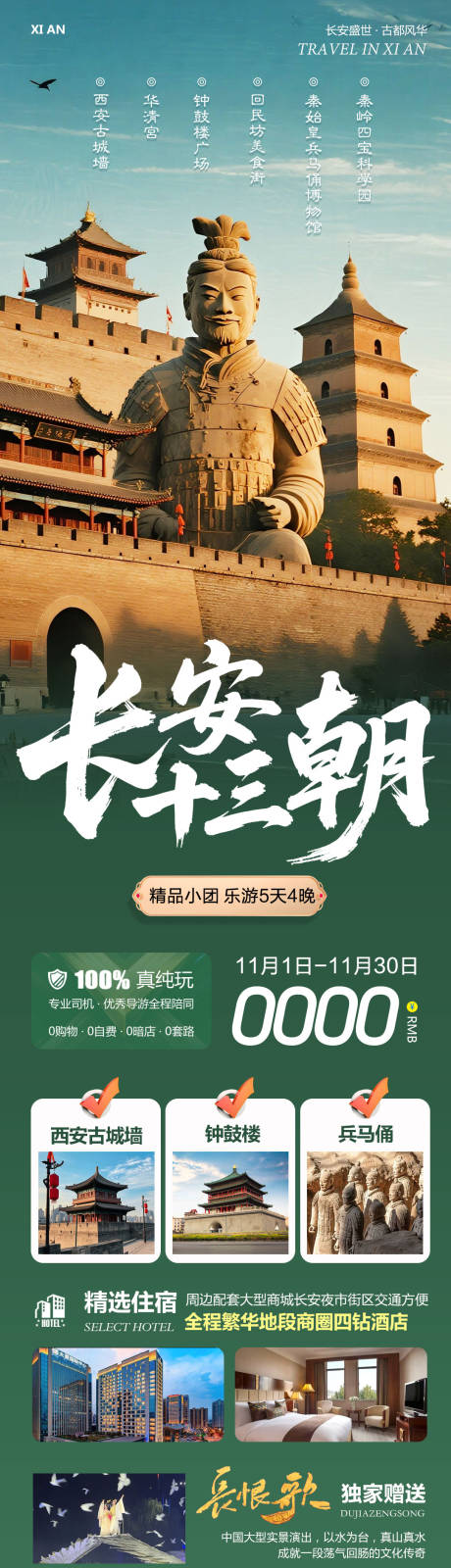 源文件下载【享设计】搜索编号：41900033804263285【陕西西安兵马俑华清宫长图海报】