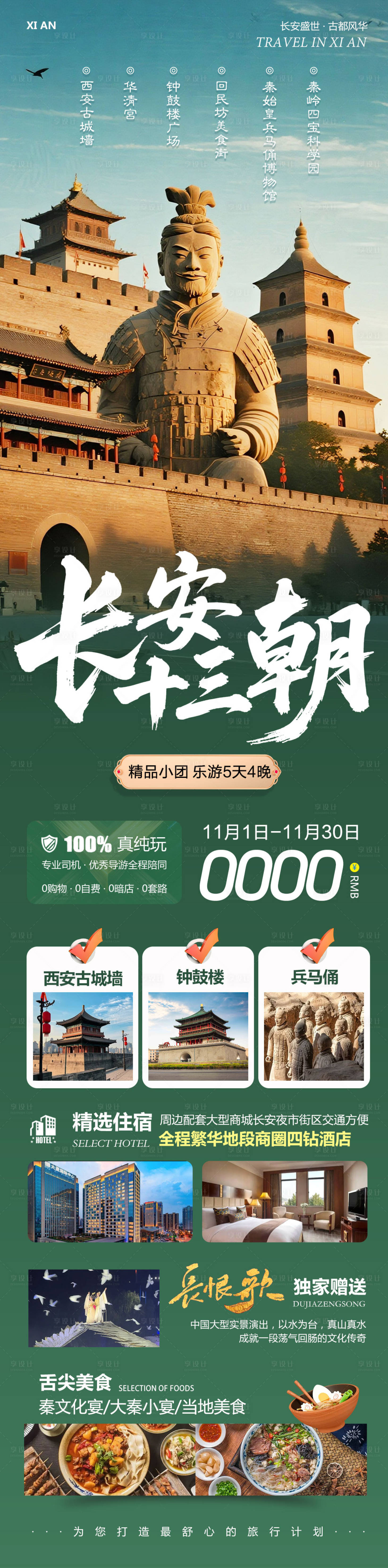 源文件下载【享设计】搜索编号：41900033804263285【陕西西安兵马俑华清宫长图海报】