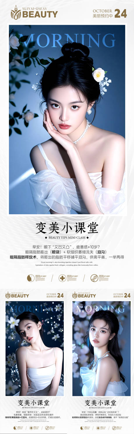源文件下载【享设计】搜索编号：55750033694555342【医美早安科普】
