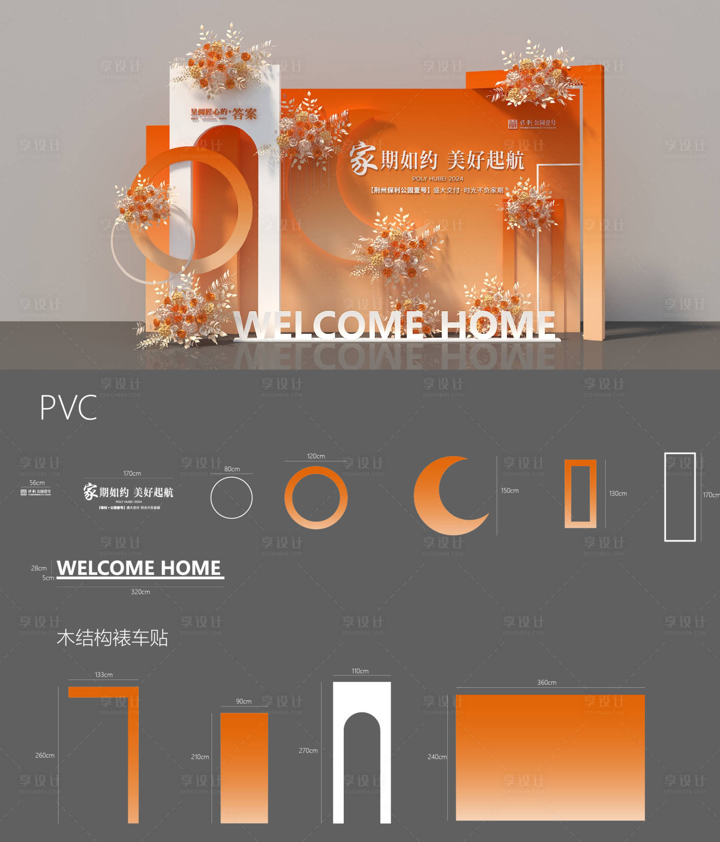 源文件下载【享设计】搜索编号：70900033723839193【美陈】