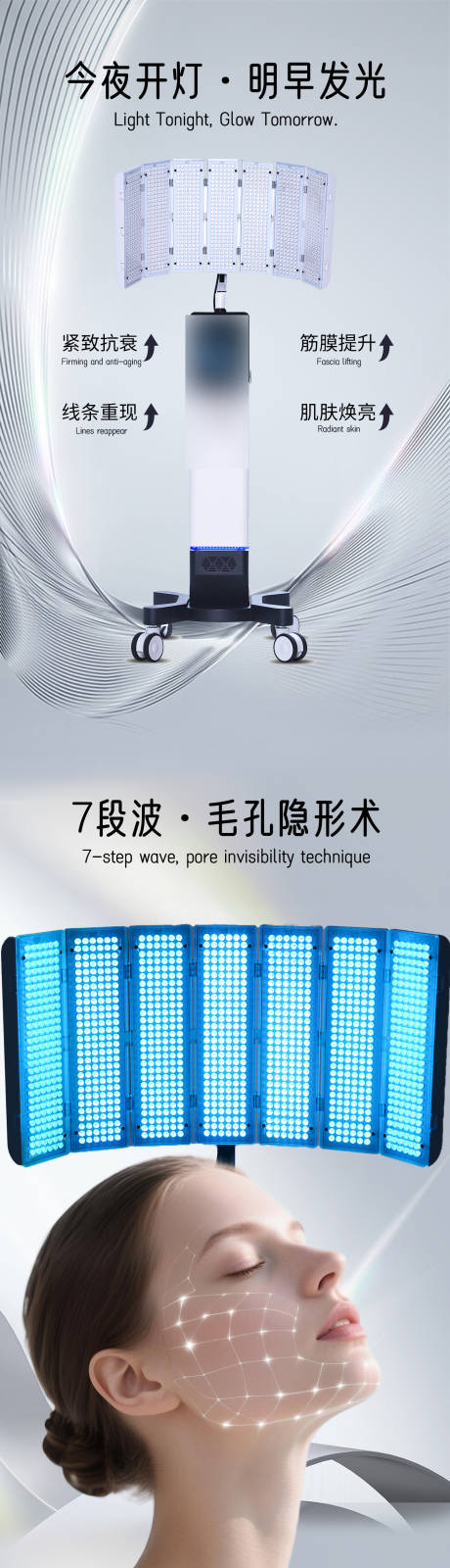 源文件下载【享设计】搜索编号：57030033487033317【光照仪医美长图海报详情】