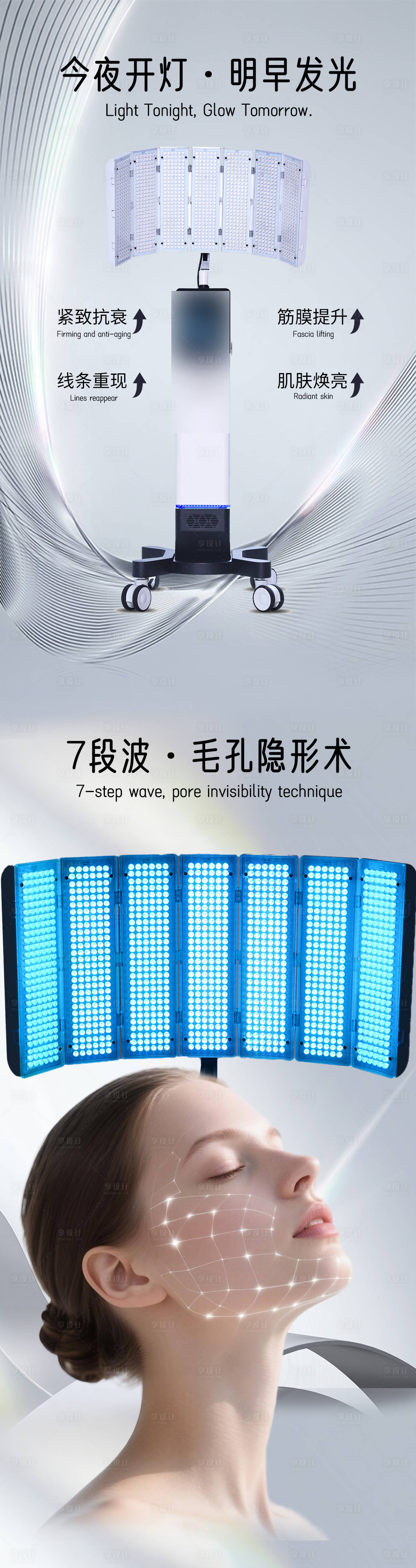 源文件下载【享设计】搜索编号：57030033487033317【光照仪医美长图海报详情】