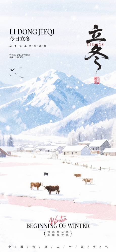 源文件下载【享设计】搜索编号：19540033474609324【立冬海报】