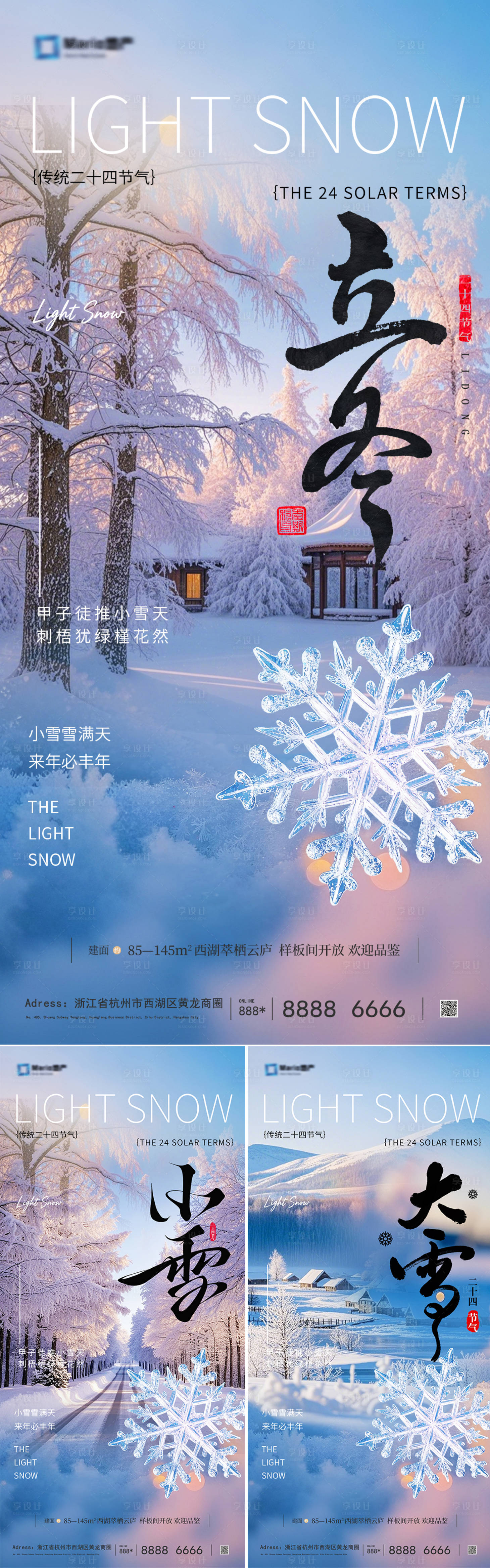 源文件下载【享设计】搜索编号：31910033749938171【立冬海报】