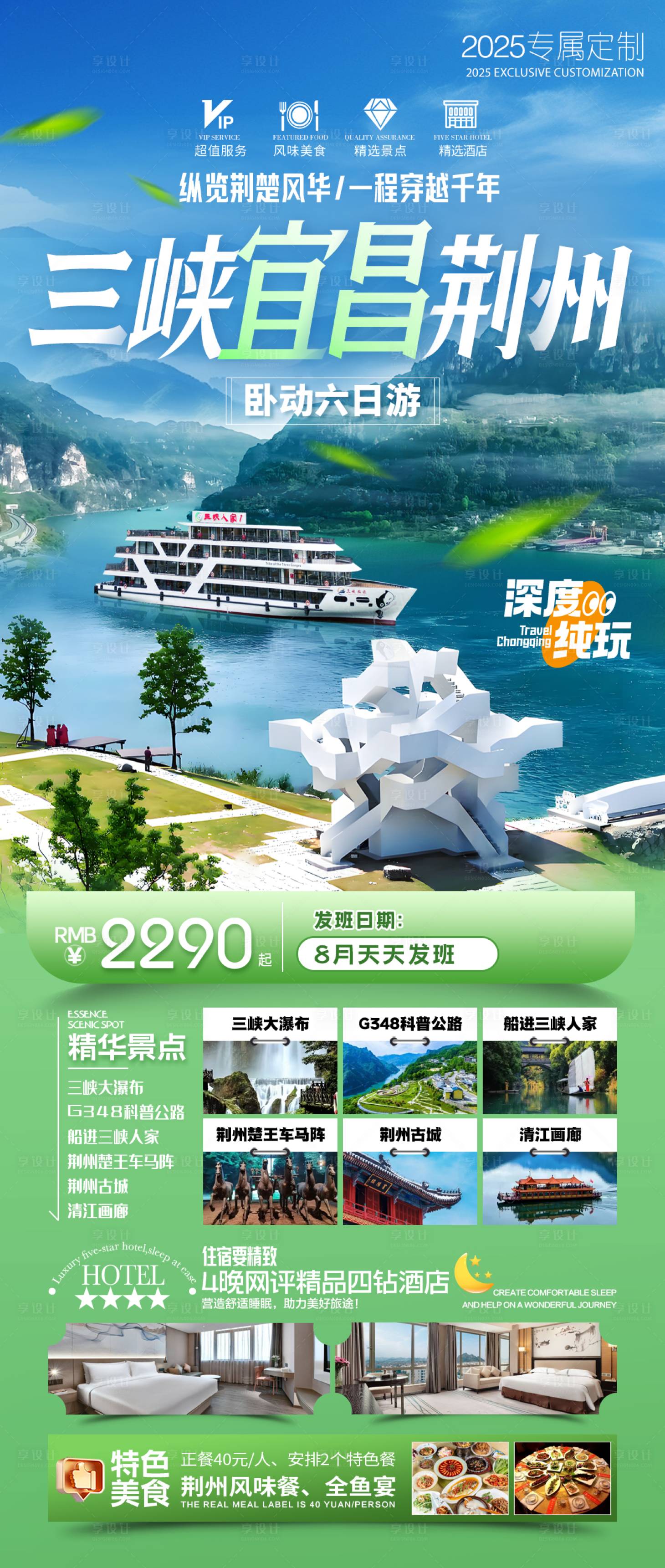 源文件下载【享设计】搜索编号：19780033662807052【三峡宜昌荆州】