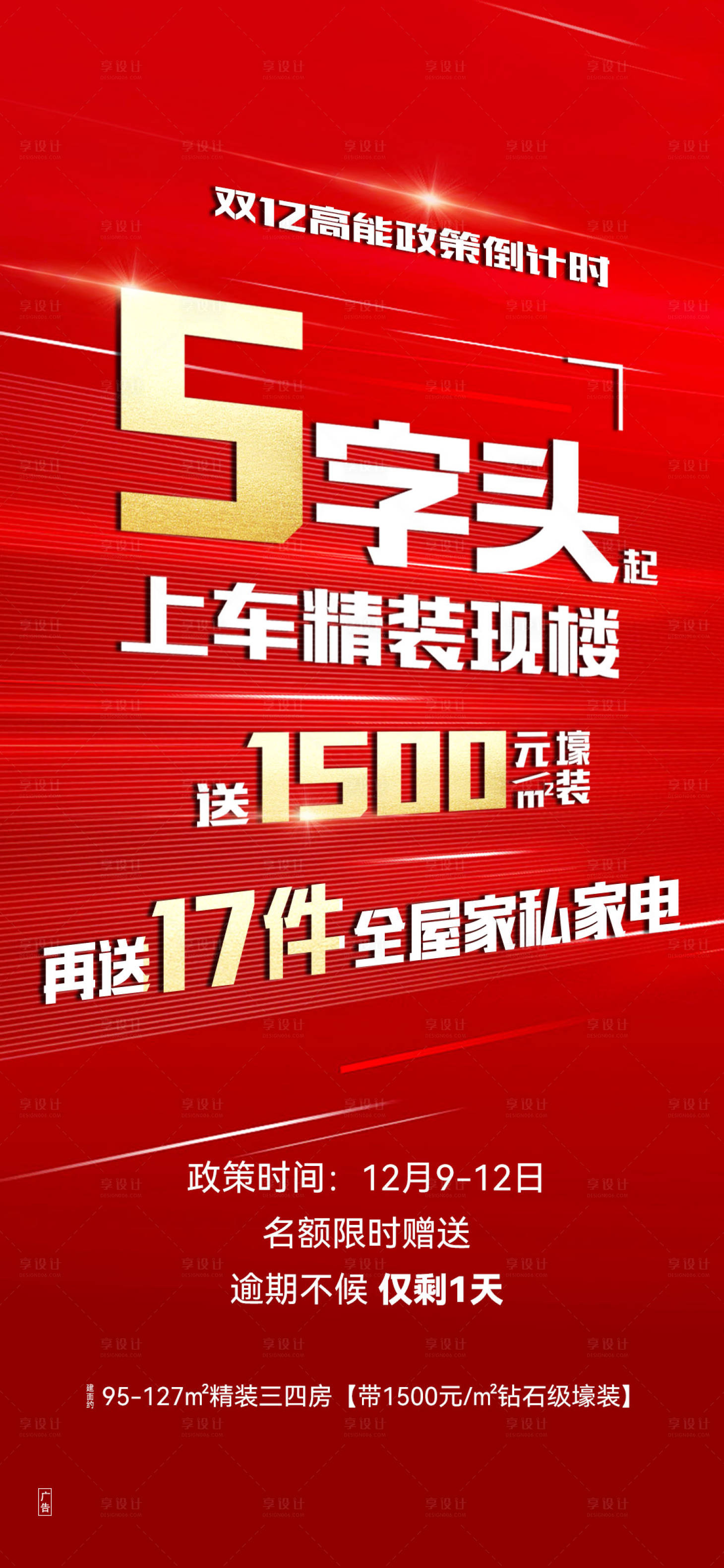 源文件下载【享设计】搜索编号：29000033660121937【大字报】
