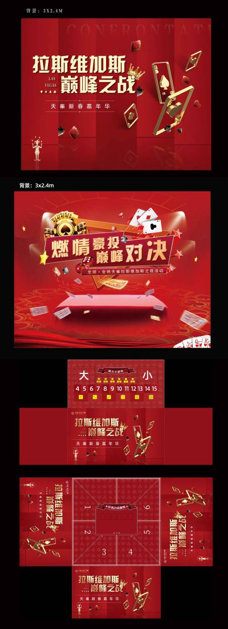 源文件下载【享设计】搜索编号：81670033795418233【拉斯维加斯新年主画面包装】