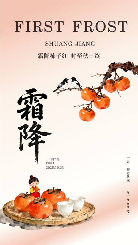 源文件下载【享设计】搜索编号：23370033519994671【霜降海报霜降】