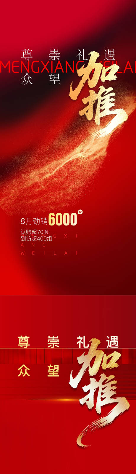 源文件下载【享设计】搜索编号：72480033412498490【房地产热销加推海报】